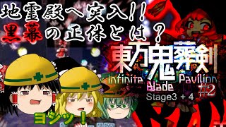 【東方鬼葬剣】幻想郷の秋を取り戻せ！#2【ゆっくり実況】