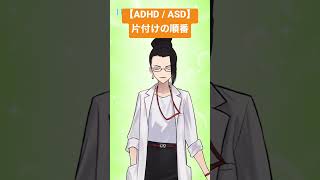 【ADHD / ASD】片付けの順番を決めるコツ【大人の発達障害片付け術】【カウンセラーVtuber】