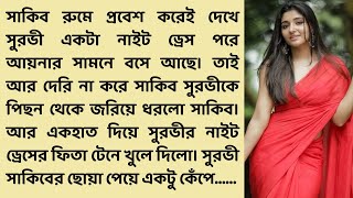 চাহিদা / মন ছুঁয়ে যাওয়া গল্প/ অসাধারণ গল্প/ Bengali new story/Trendy story