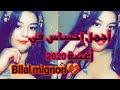اجمل اغنية راي جزائرية في 2020 ابكت كل العالم BILAL MIGNON ☆ ACHKNA CHA SRALO ☆