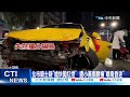 【每日必看】悚 彰化8旬婦遭捲車底