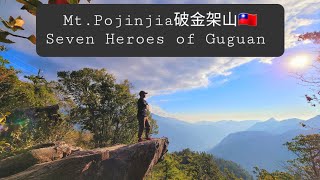 Mt.Pojinjia 破金架山 #4 Seven Heroes of Guguan🇹🇼