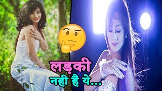 खूबसूरती देखकर दिल धड़कने लगेगा, लेकिन बता दें कि ये लड़की नहीं है| Most beautiful transgender|