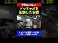 安保瑠輝也 パッキャオを追い詰めた師弟で作り上げたボクシングの証明【超RIZIN.3】