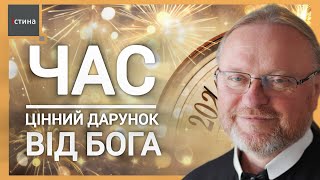 Ще минув один рік від Різдва Христового 2024–2025 р. | о. Корнилій ЯРЕМАК, ЧСВВ