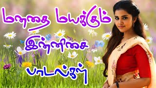 மனதை மயக்கும் இன்னிசை தென்றல் பாடல்கள் | Super Hit Songs | Tamil Jukebox #song #townbus #tamilsong