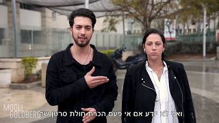 תרופה לאורין. רועי קורנבלום. לגליזציה עכשיו!