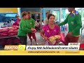 ทำบุญ 100 วันให้แม่แจกข้าวสาร เงินสด ข่าวช่อง8