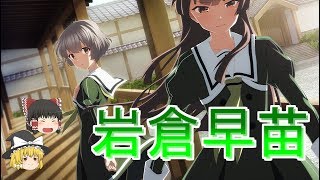 【ゆっくり実況】プレイアブル参戦！岩倉早苗！そして浴衣！【とじとも】