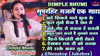 Dimpal Bhumi Nonstop Evergreen Ghazal Jukebox  || डिम्पल भूमि ग़ज़ल संग्रह 2025 एक से बढ़कर एक ग़ज़ल