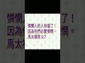 shorts 憐憫人的人有福了！ 因為他們必蒙憐憫。馬太福音 5 7