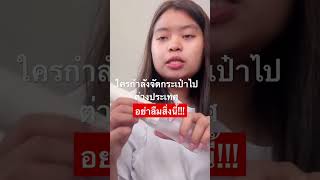 ใครกำลังจัดกระเป๋าไปต่างประเทศ อย่าลืมสิ่งนี้นะคะ!! | ขาดไม่ได้จริงๆ