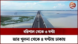 বরিশাল থেকে ৩ ঘণ্টা আর খুলনা থেকে ৪ ঘণ্টায় ঢাকায় | Channel 24