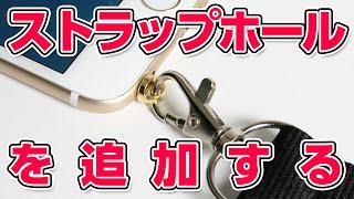 イヤホンジャック型 かんたん装着ストラップホール「Pluggy Lock」