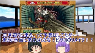 「DQモンパレ実況」ゆっくり達の最強パレード育成日記　623ページ目　新年前の更新内容？アンルシアにピサロのリメイク！？