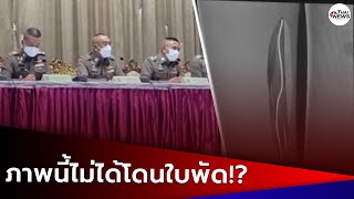 จับโป๊ะตร.! ชาวเน็ตเทียบภาพ แผลโดนใบพัด งงตร.ใช้รูปอะไรมาแถลง? | Thainews - ไทยนิวส์