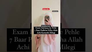 Exam Dua | Exam in Islam | #mominansari | #islam | #youtubeshorts | #islamic_shorts | #viralvideo