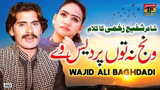 Wajid Ali Baghdadi | Wanj Na Tun Pardes Ve (Official Video) | Tp Gold