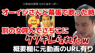 AI加藤純一･さちこが歌う三年目の浮気/ヒロシ\u0026キーボーを聞く加藤純一【2024/05/15】