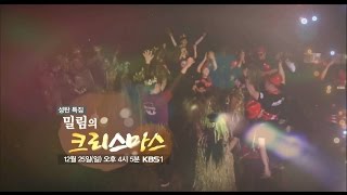 161225 밀림의크리스마스 예고 ㅣ KBS방송