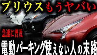 【撲滅】電動パーキングブレーキが急速に普及する必要な理由！軽自動車にも搭載を急ぐ【ゆっくり解説】