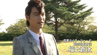 『平成ジェネレーションズFINAL』特別インタビュー　福士蒼汰／如月弦太朗編