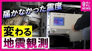 【届かなかった神戸の震度】震災をきっかけに変わり続ける「震度観測」　30年前の反省生かし命を守る技術の進歩　海底観測で数十秒早く「地震速報」を出せると期待〈カンテレNEWS〉