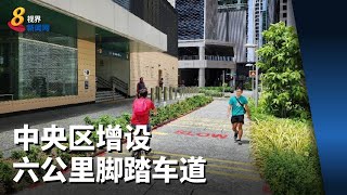 中央区增设六公里脚踏车道 市区更适合骑行和步行