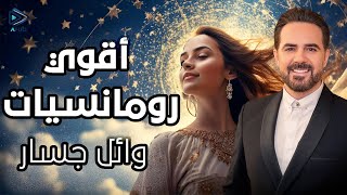 اقوي رومانسيات وائل جسار الشتوية | أغاني روعة هتاخدك لعالم تاني!