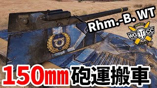 【WoT:Rhm.-Borsig Waffenträger】ゆっくり実況でおくる戦車戦Part1660 byアラモンド【World of Tanks/Rhm.-B. WT】