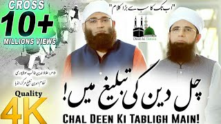 Chal Deen Ki Tabligh Main (4K), Shaz Khan & Sohail Moten, New Super Hit Kalaam, Islamic Releases