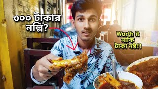 Best Nolli in Gazipur?? | The Zahid