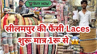 🤑😍1 ₹ से शुरू Laces|Doris सीलमपुर Shantimohalla#delhimarkets@DelhiiteMomPreet