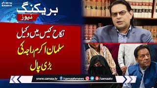Big Move in Nikah Case Against Imran Khan and Bushra Bibi | Breaking News