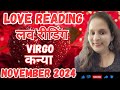 VIRGO ♍ LOVE READING NOVEMBER 2024 🌹VIRGO LOVE LIFE ❣️ कन्या लव लाइफ ❣️NOV 2024