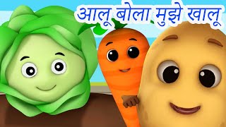 Aloo Bola Mujhko Khalo | आलू बोला मुझको खालो | Hindi Balgeet | Kids Tv India | Hindi Nursery Rhymes