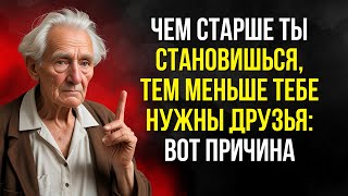 3 ВЕЩИ, КОТОРЫЕ ПРОИСХОДЯТ, КОГДА ВЫ ТЕРЯЕТЕ КОНТАКТ С ДРУЗЬЯМИ СТАРЕЯ