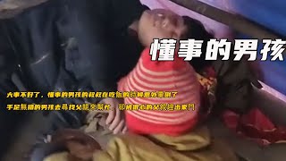 大事不好了，懂事的男孩的叔叔在吃飯的時候意外暈倒了，手足無措的男孩去尋找父親來幫忙，卻被狠心的父親趕出家門《懂事的男孩》125