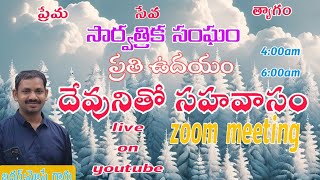 ప్రతి ఉదయం దేవునితో సహవాసం ప్రసంగీకులు బ్రదర్ మోషే గారు (గౌరపల్లీ) #power on prayer #