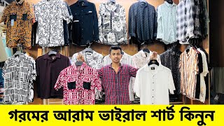 গরমের ভাইরাল শার্ট কালেকশন| Premium Shirt Price in Bangladesh 2024| New Viral Shirt Price In BD 2024