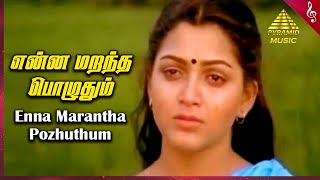 Enna Marantha Video Song | Pandithurai Tamil Movie Songs | Prabhu | Khusbhu | Ilaiyaraaja