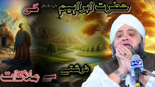 Hazrat Ibrahim Islam ki Farishte se Mulakat Best Bayan Abdul Hannan Siddiqui