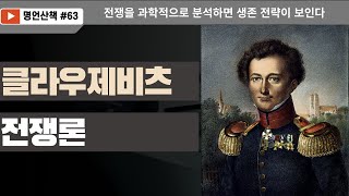 클라우제비츠 \