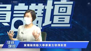 【議員講壇第260期】--林玉鳳◆應屆大學畢業生就業支援