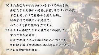 口語訳聖書 創世記09章│全文朗読映像│高音質合成音声（読み方確認済み）