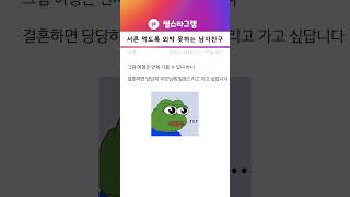 서른 먹도록 외박 못하는 남자친구