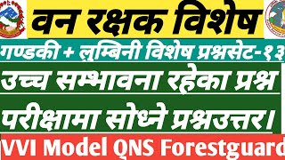 वन रक्षक महत्त्वपूर्ण प्रश्नसेट-६०।परीक्षा लक्षित।गण्डकी।लुम्बिनी Model QNS#banrakshak #forestguard