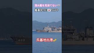 🇯🇵は潜水艦を見捨てない🥷ちはや