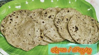 ఉగాది భక్షాలు |బొబ్బట్లు ఇలా చేయండి. #cooking #food #cookingvideo