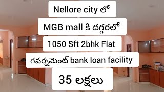 #FB no (515) #Nellore city లో #MGB mall కి దగ్గరలో #East face Flat #1050 sft #35 లక్షలు #2bhk #